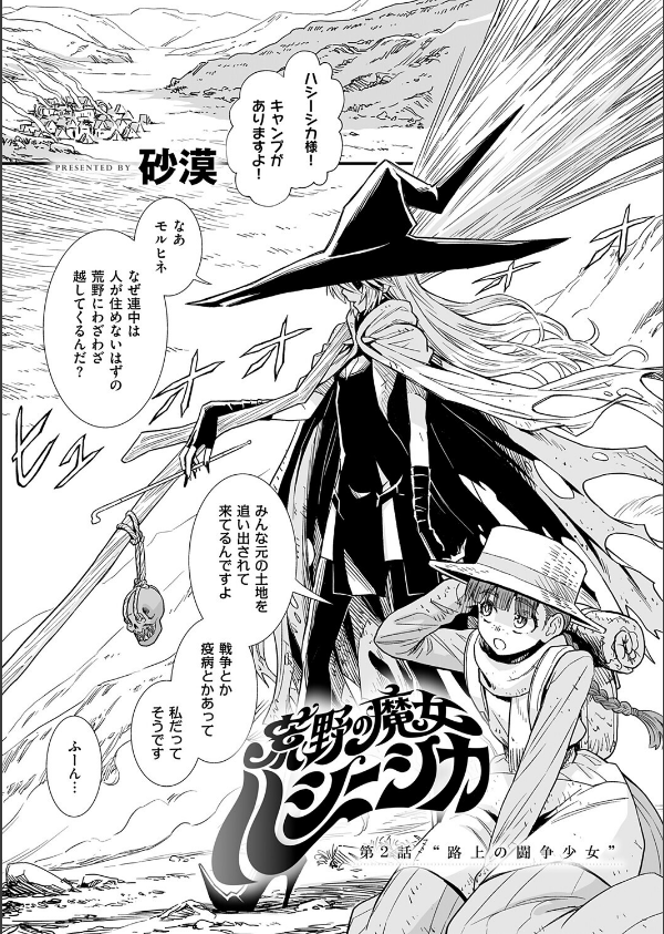 COMIC E×E 74【FANZA限定特典付き】_24枚目の画像